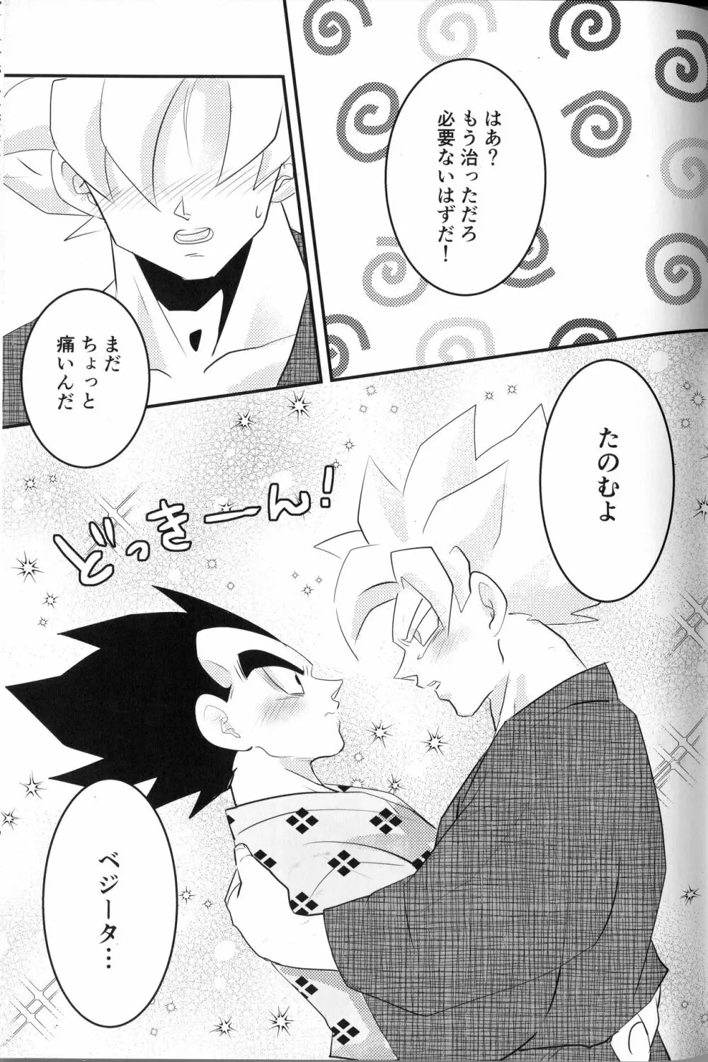 べじぎつね - page20