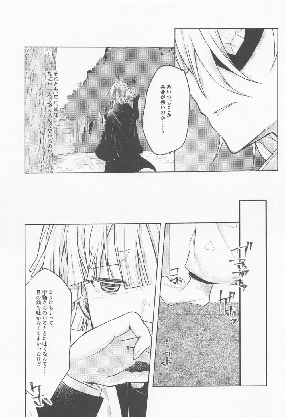 逢ひ見ての - page14