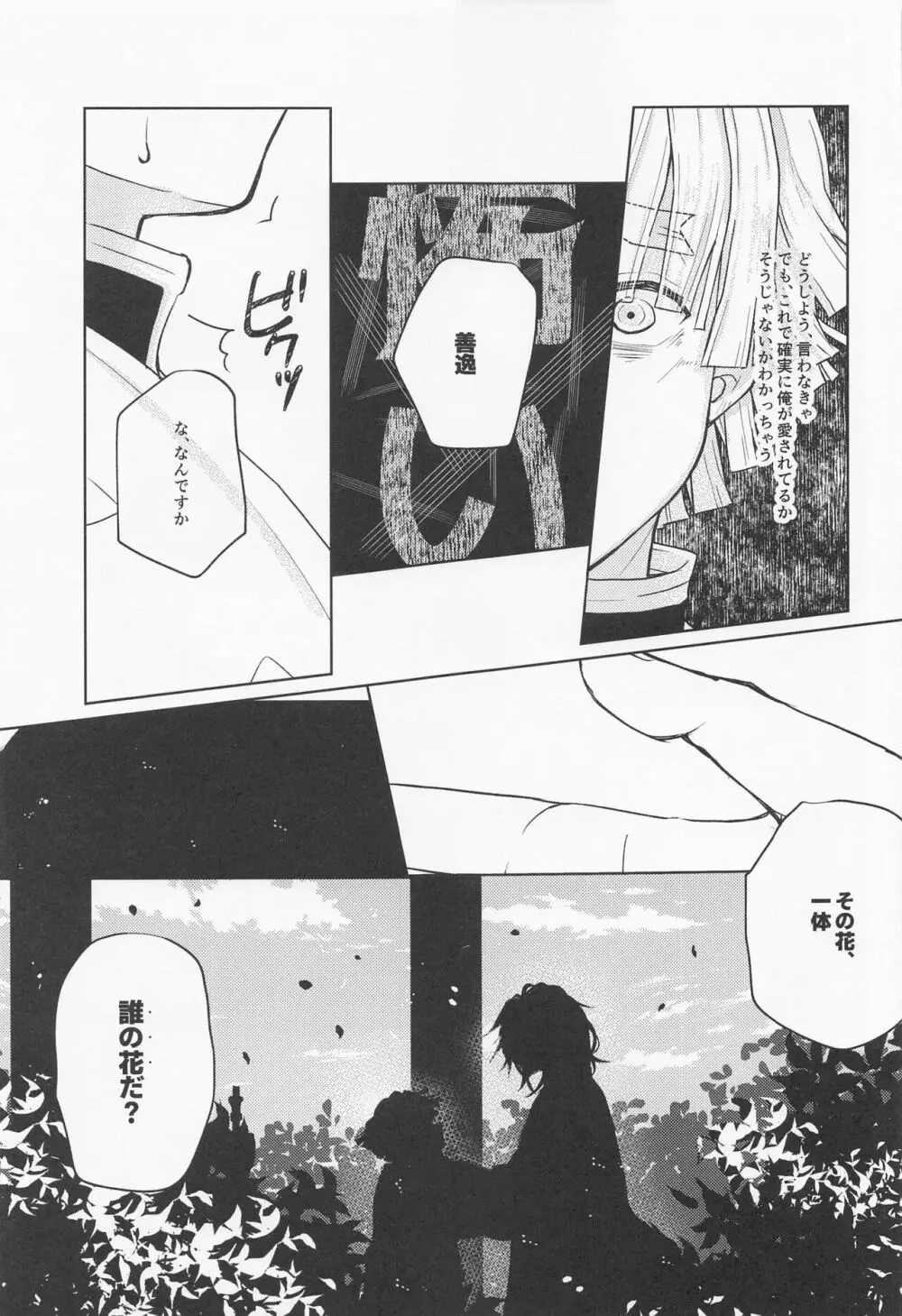 逢ひ見ての - page18