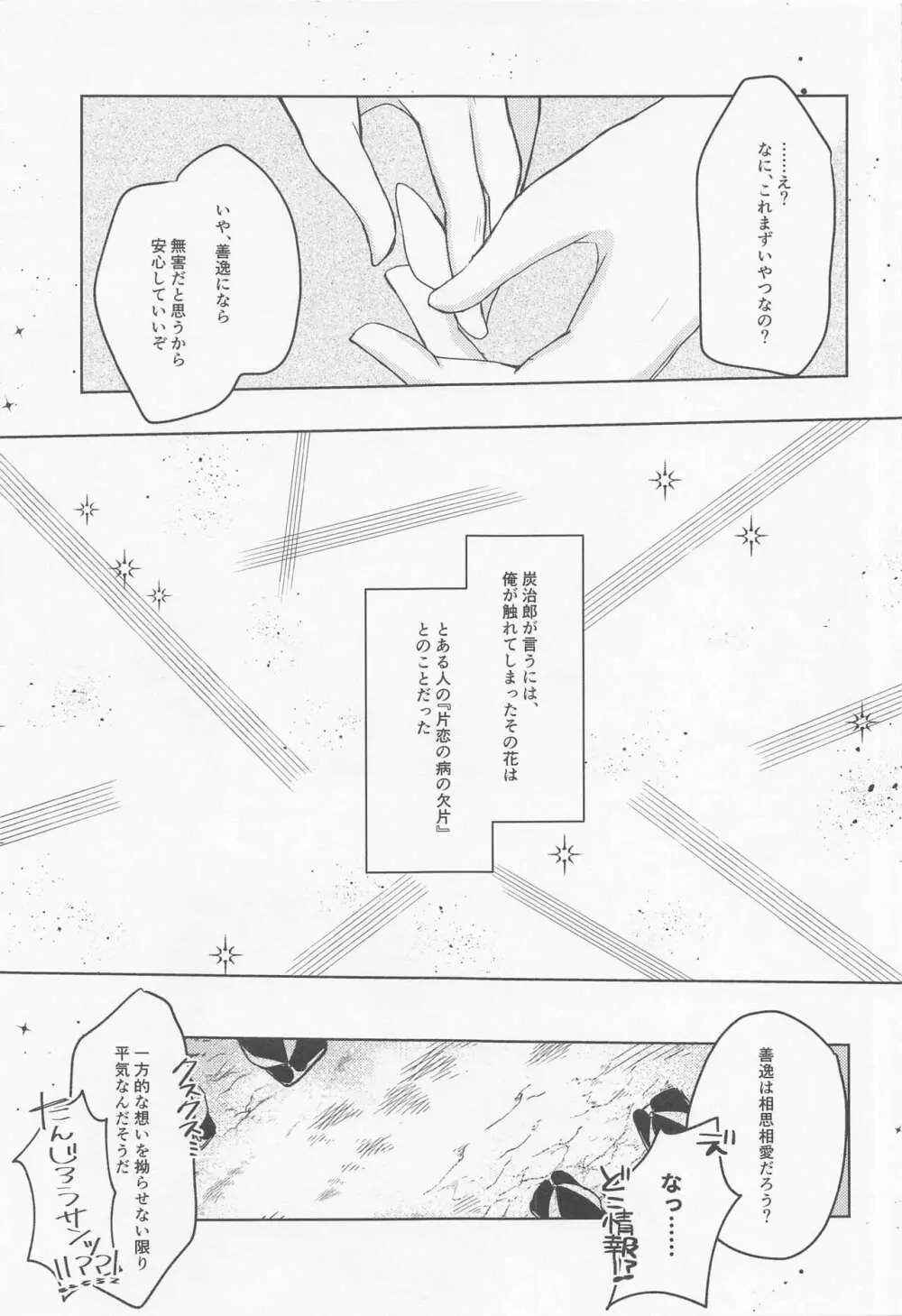 逢ひ見ての - page4