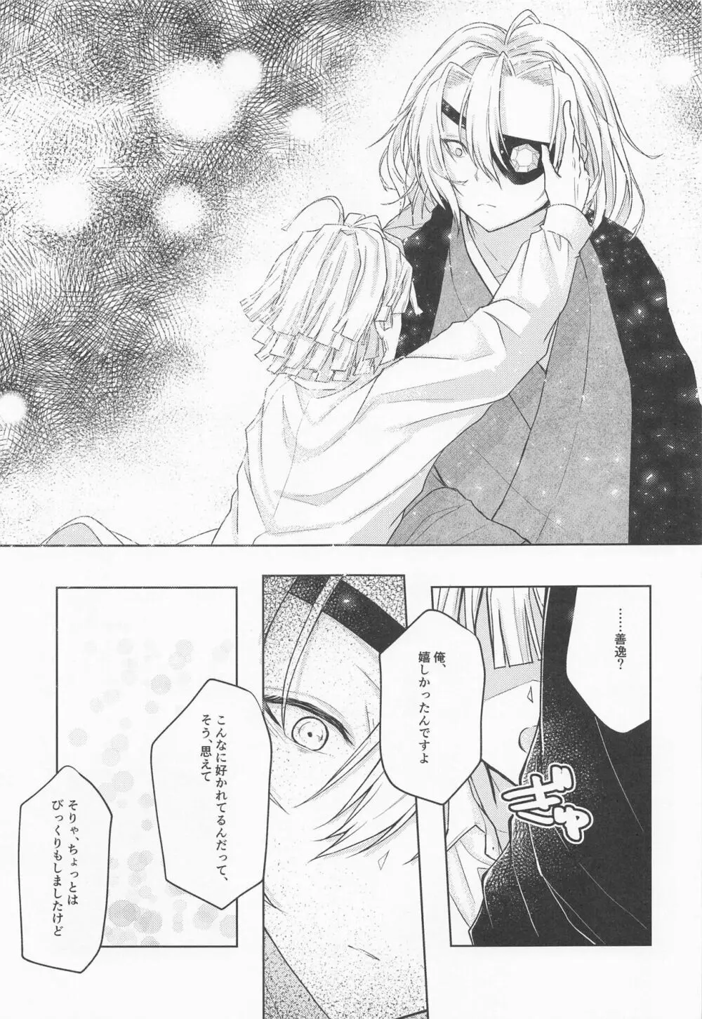 逢ひ見ての - page44