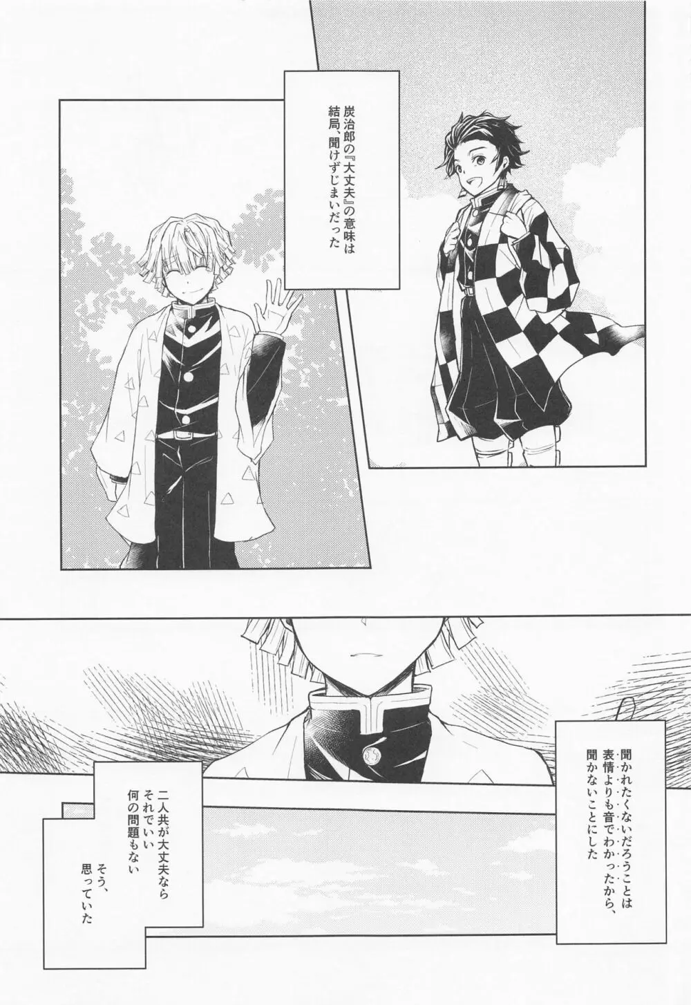 逢ひ見ての - page6