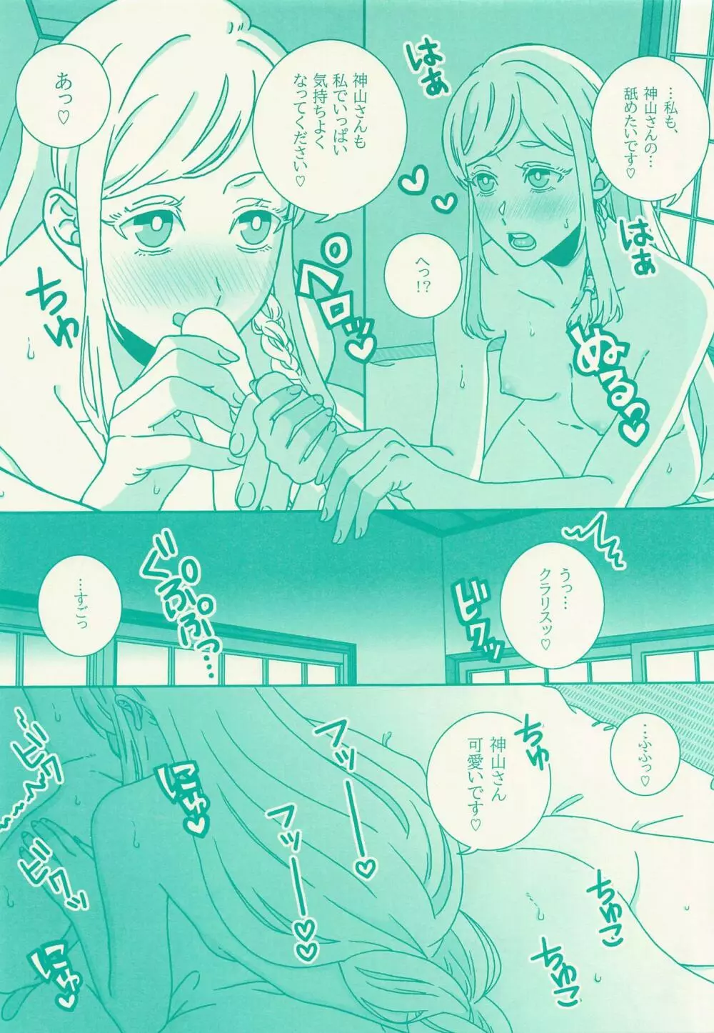 クラリッサ・スノーフレイクは、×××したい。 - page12