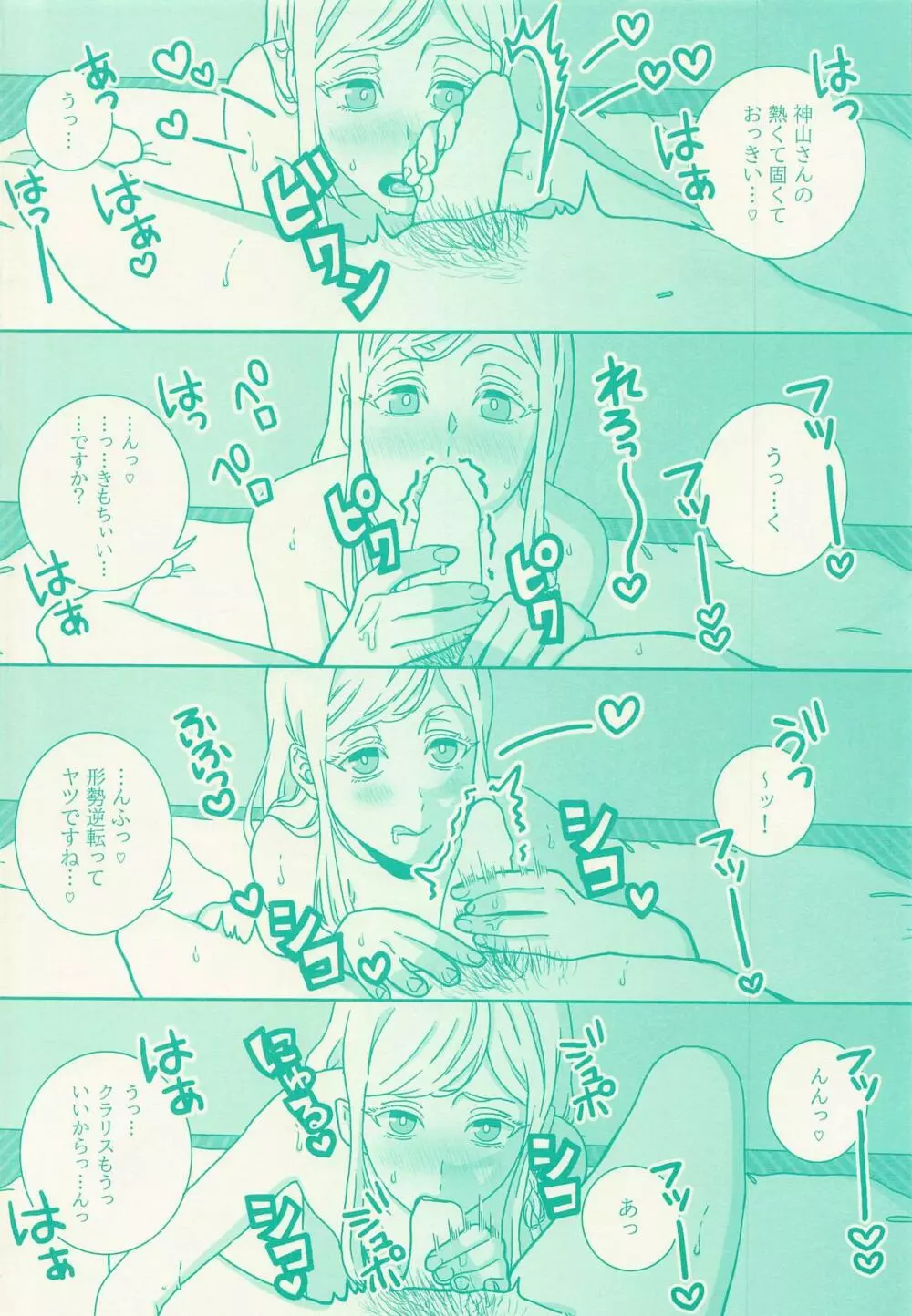クラリッサ・スノーフレイクは、×××したい。 - page13