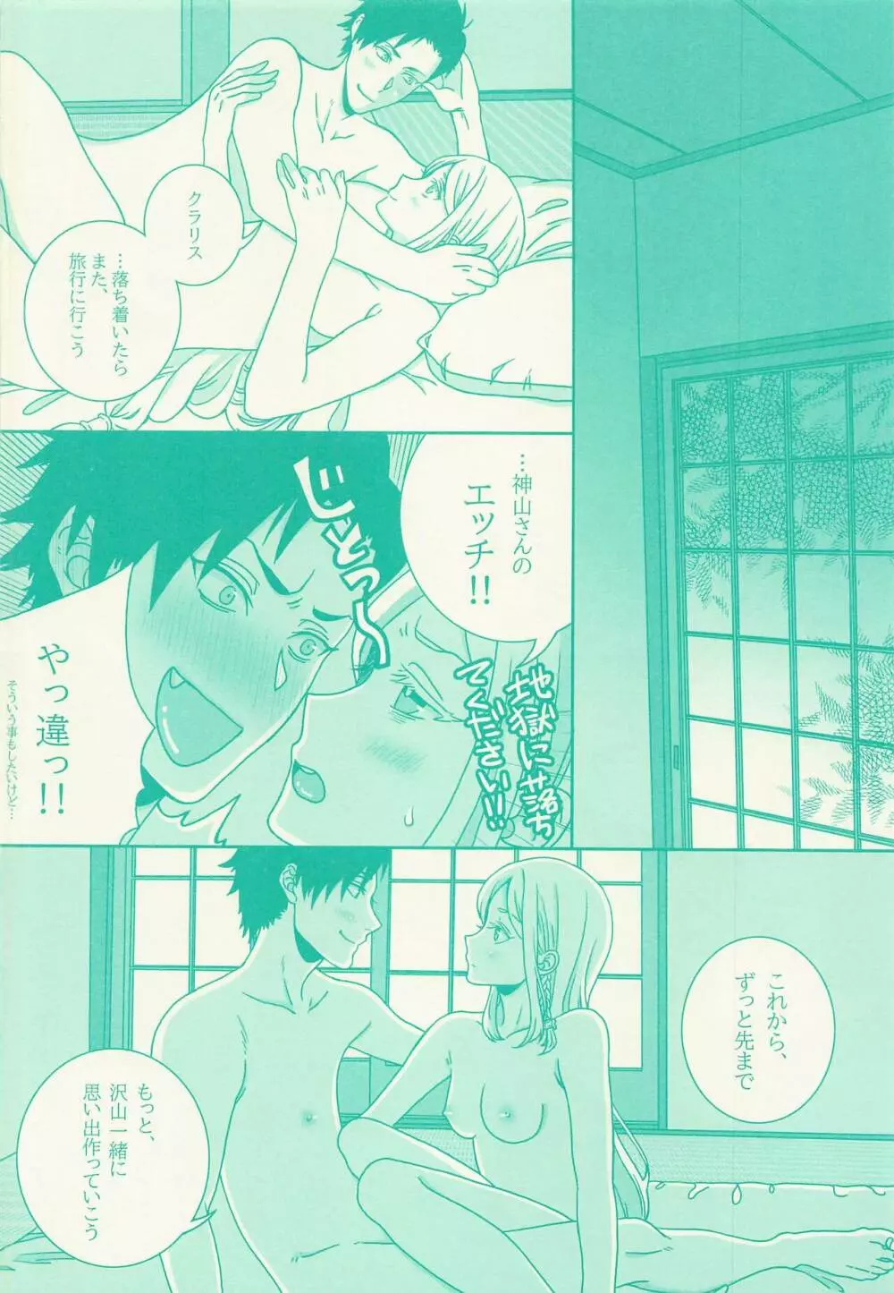 クラリッサ・スノーフレイクは、×××したい。 - page21