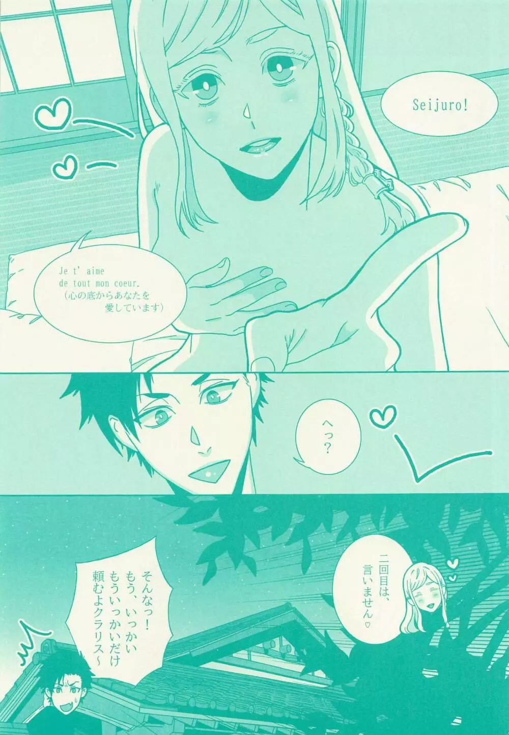 クラリッサ・スノーフレイクは、×××したい。 - page22