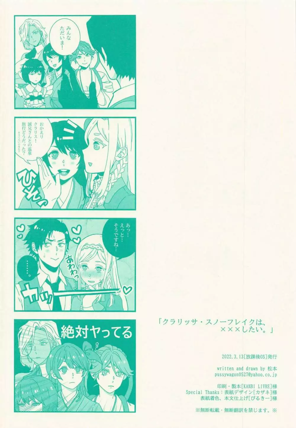 クラリッサ・スノーフレイクは、×××したい。 - page25