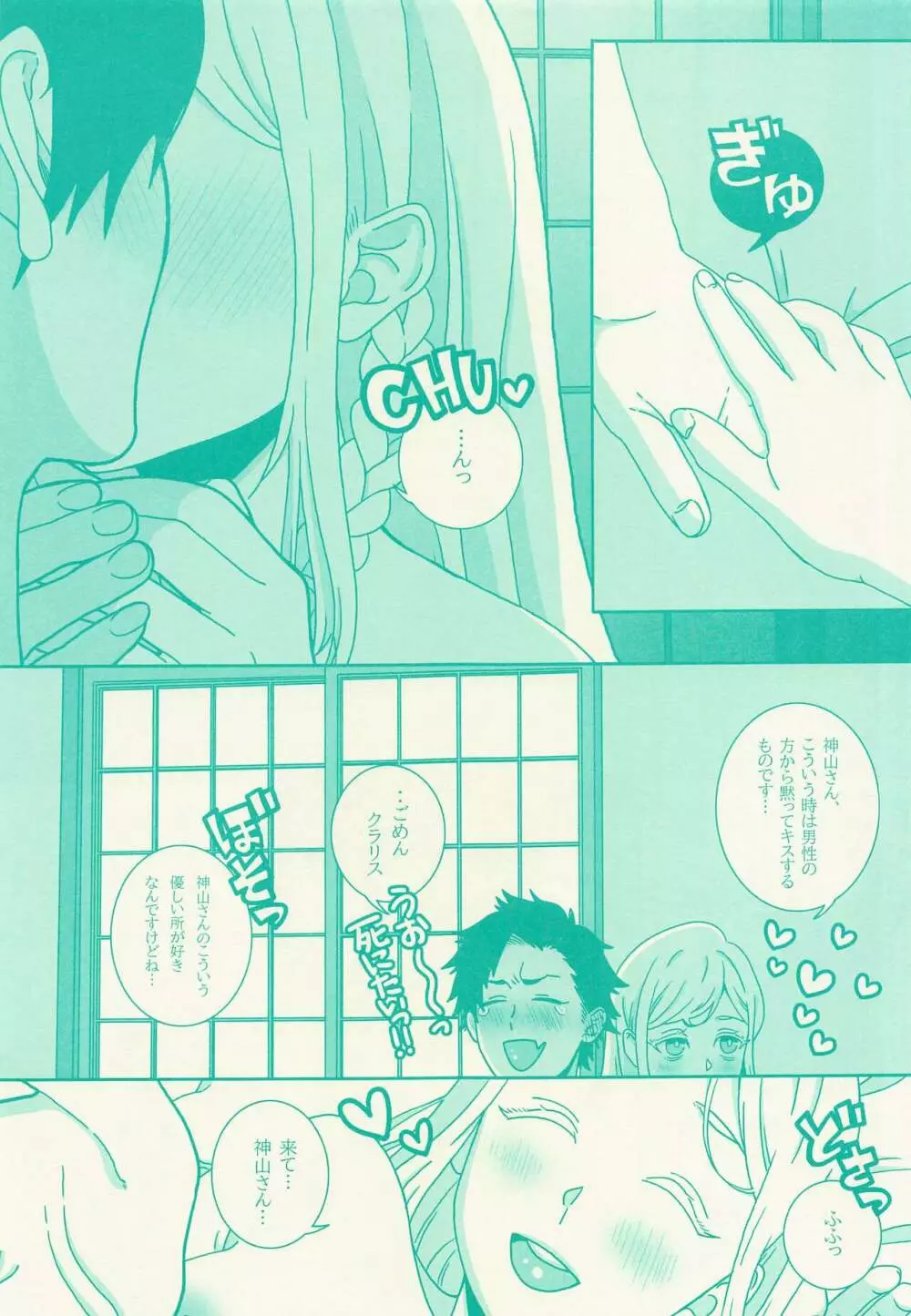 クラリッサ・スノーフレイクは、×××したい。 - page6