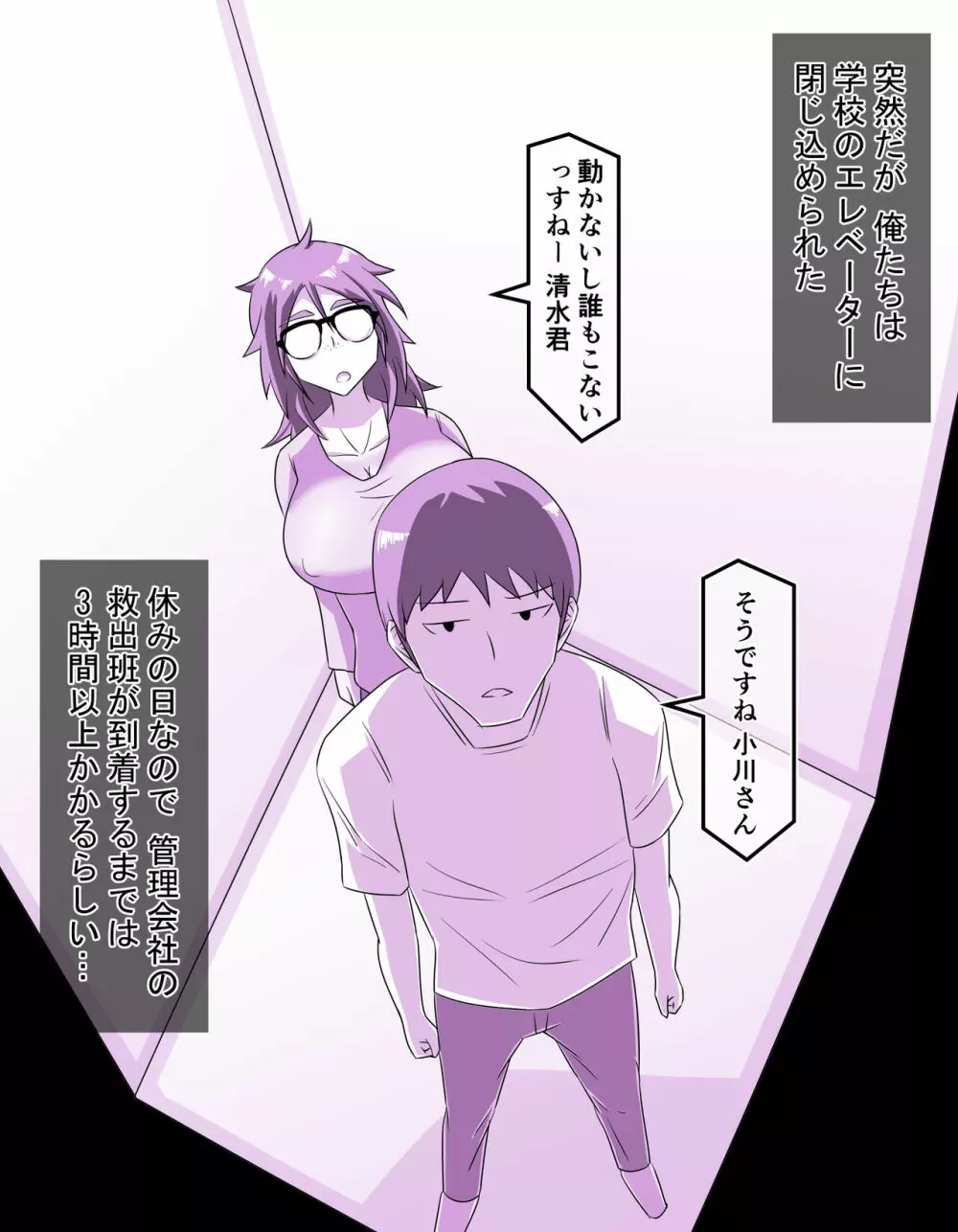 むっちり地味子とみっちり子作り - page2