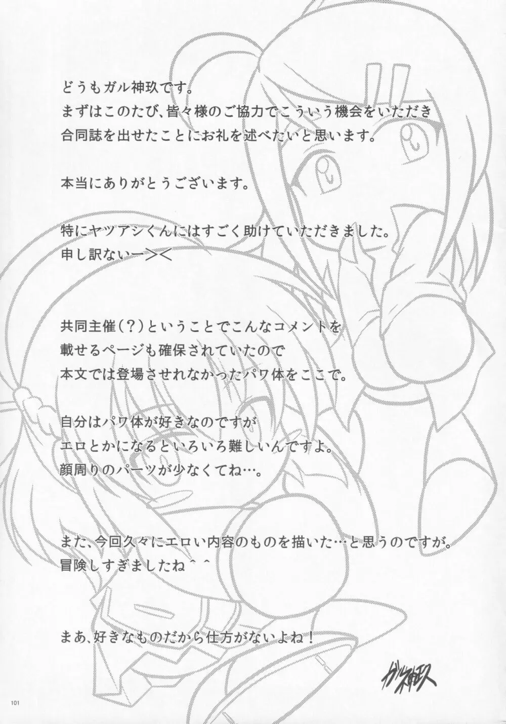 パワプラスH 2012冬 - page102