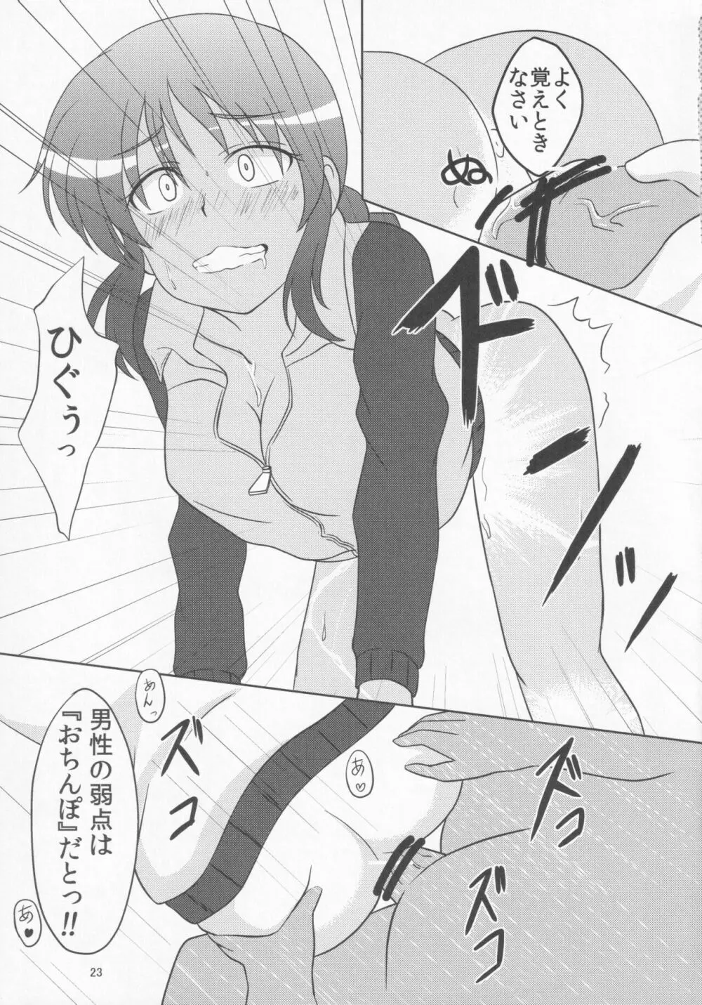 パワプラスH 2012冬 - page24