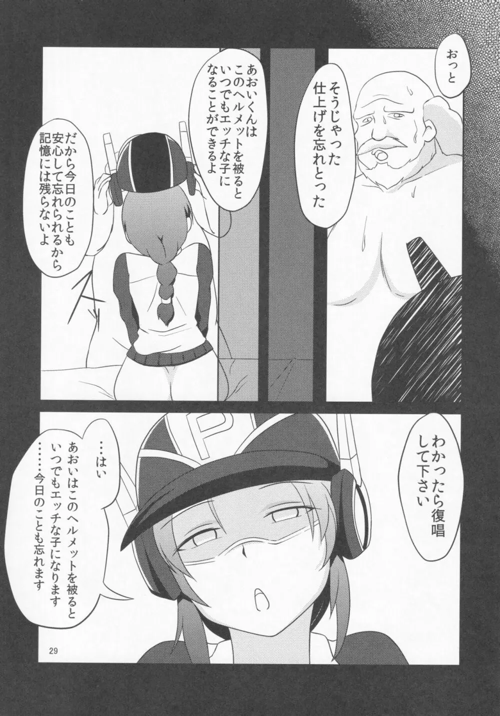 パワプラスH 2012冬 - page30