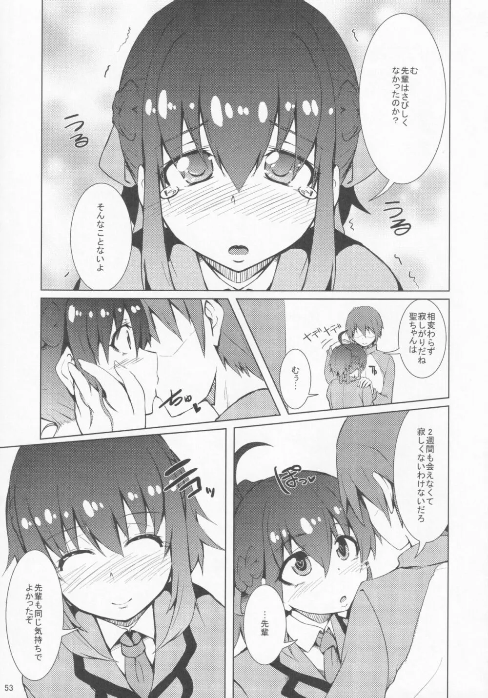 パワプラスH 2012冬 - page54
