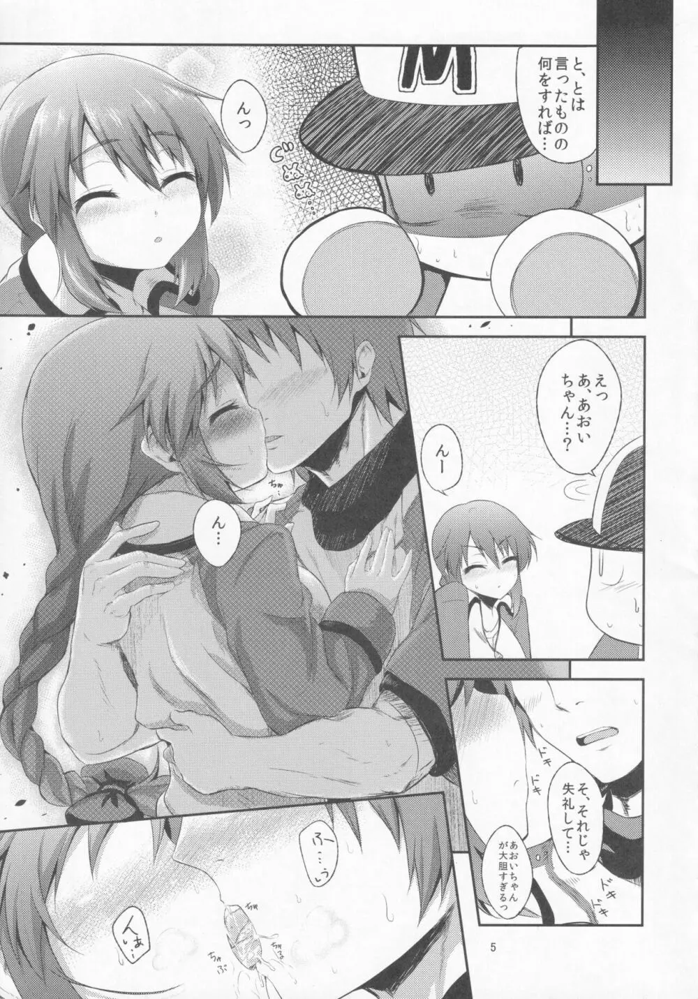 パワプラスH 2012冬 - page6