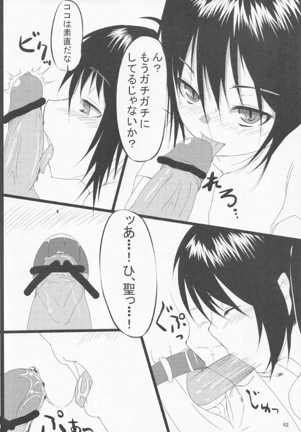 パワプラスH 2012冬 - page63