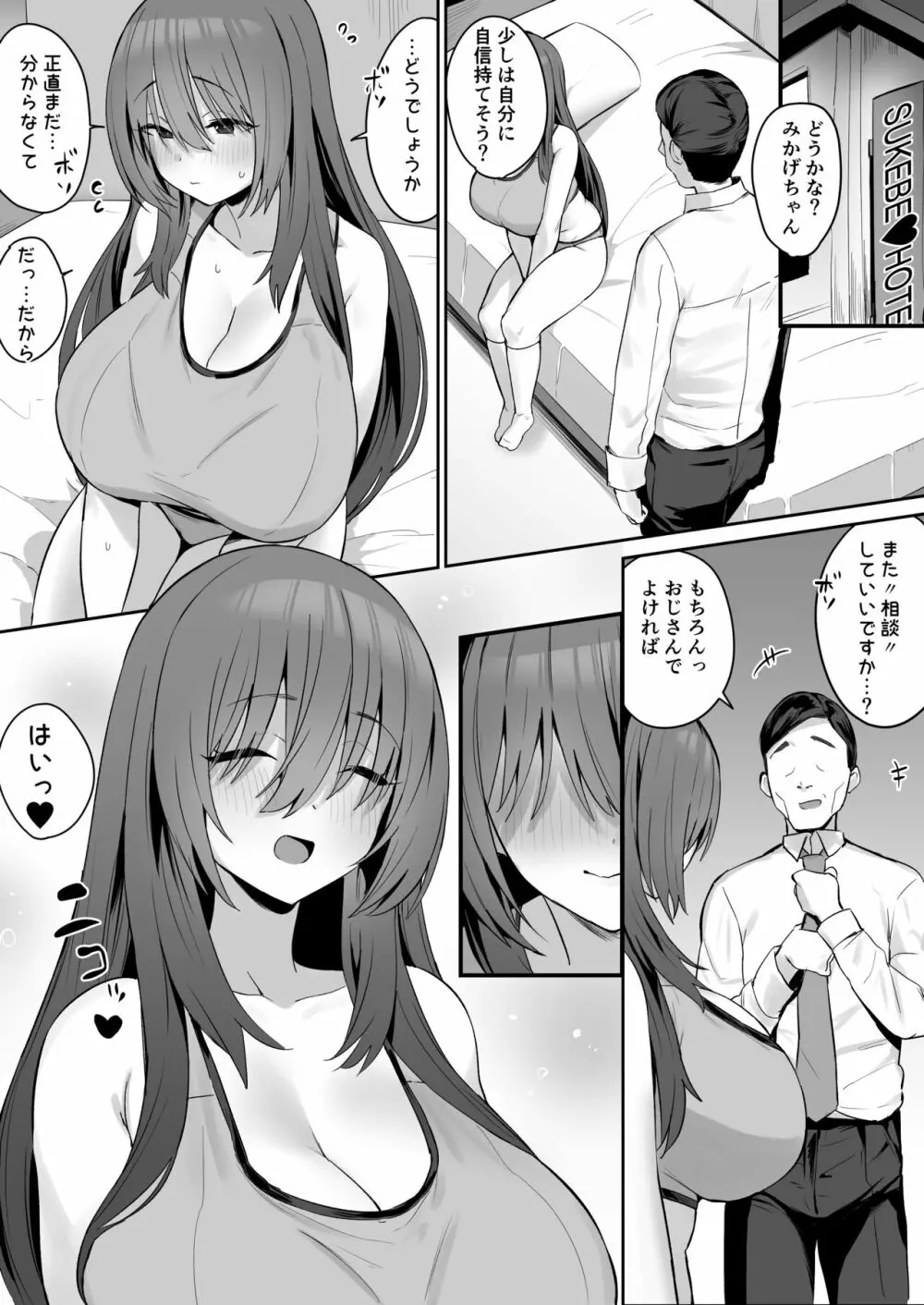 自信がない子 - page10