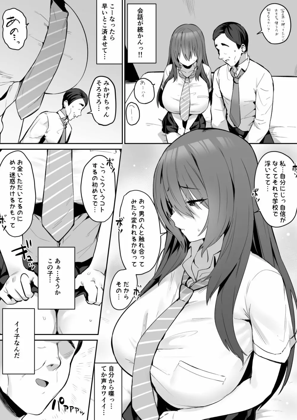 自信がない子 - page2