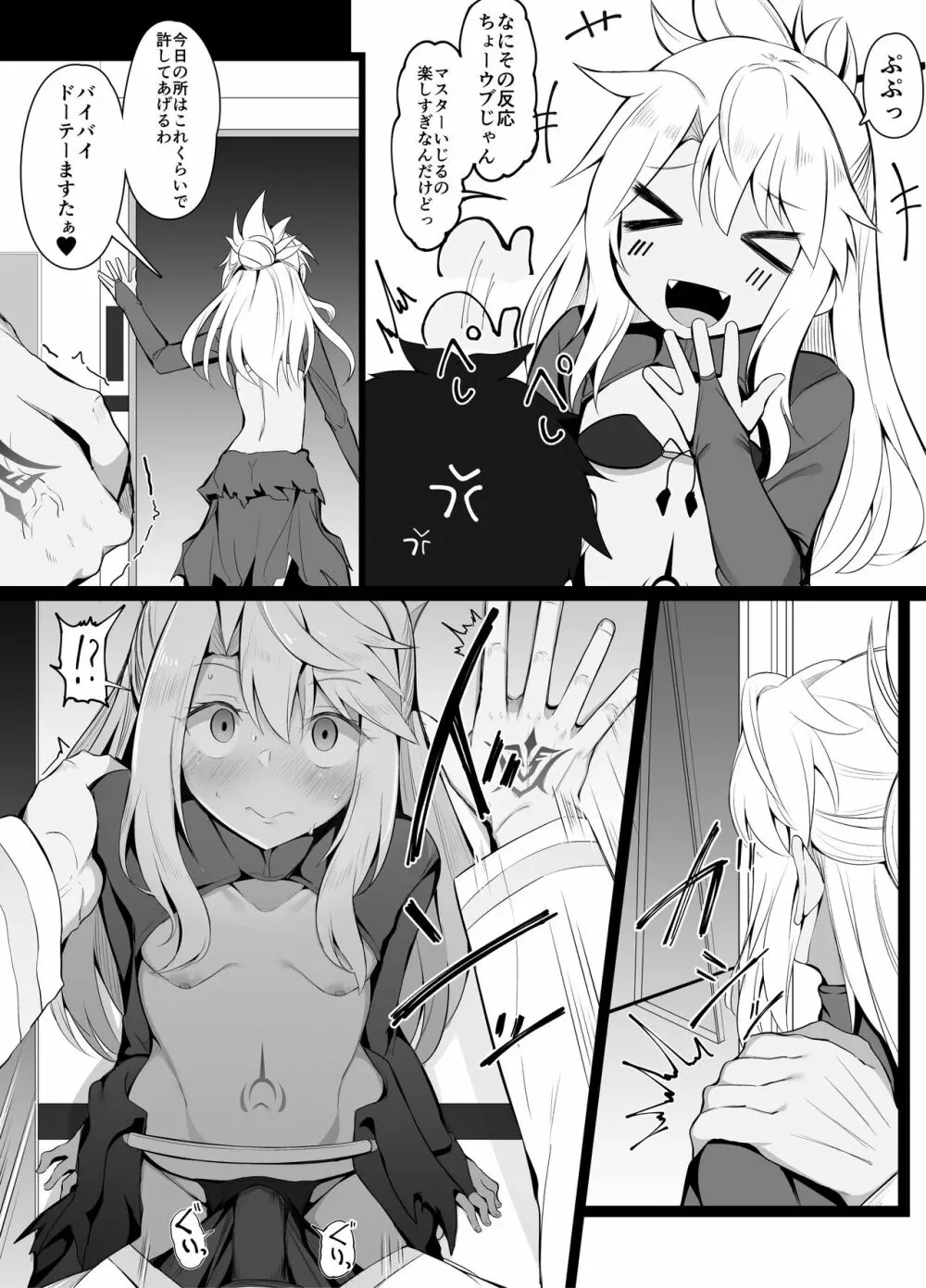 煽ってくるのでさぞ経験豊富なのかと思ったらそうでもなかったクロエ - page3