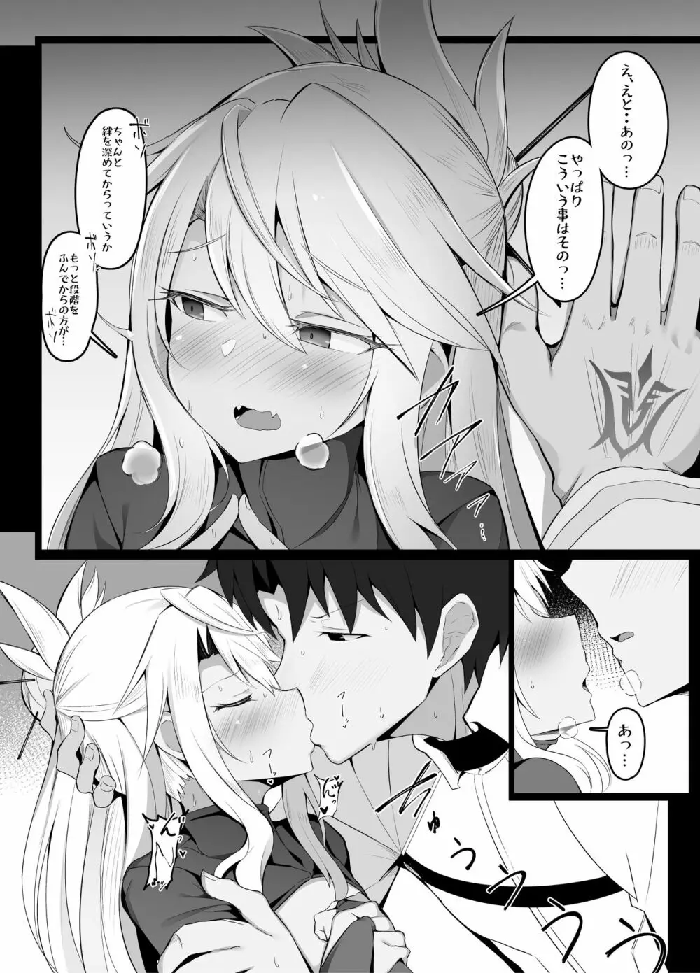 煽ってくるのでさぞ経験豊富なのかと思ったらそうでもなかったクロエ - page4