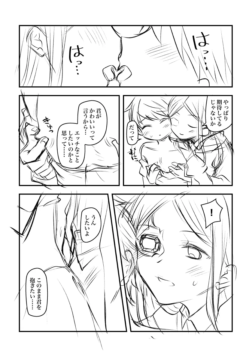 鏡の前でエッチする男の子達 - page3