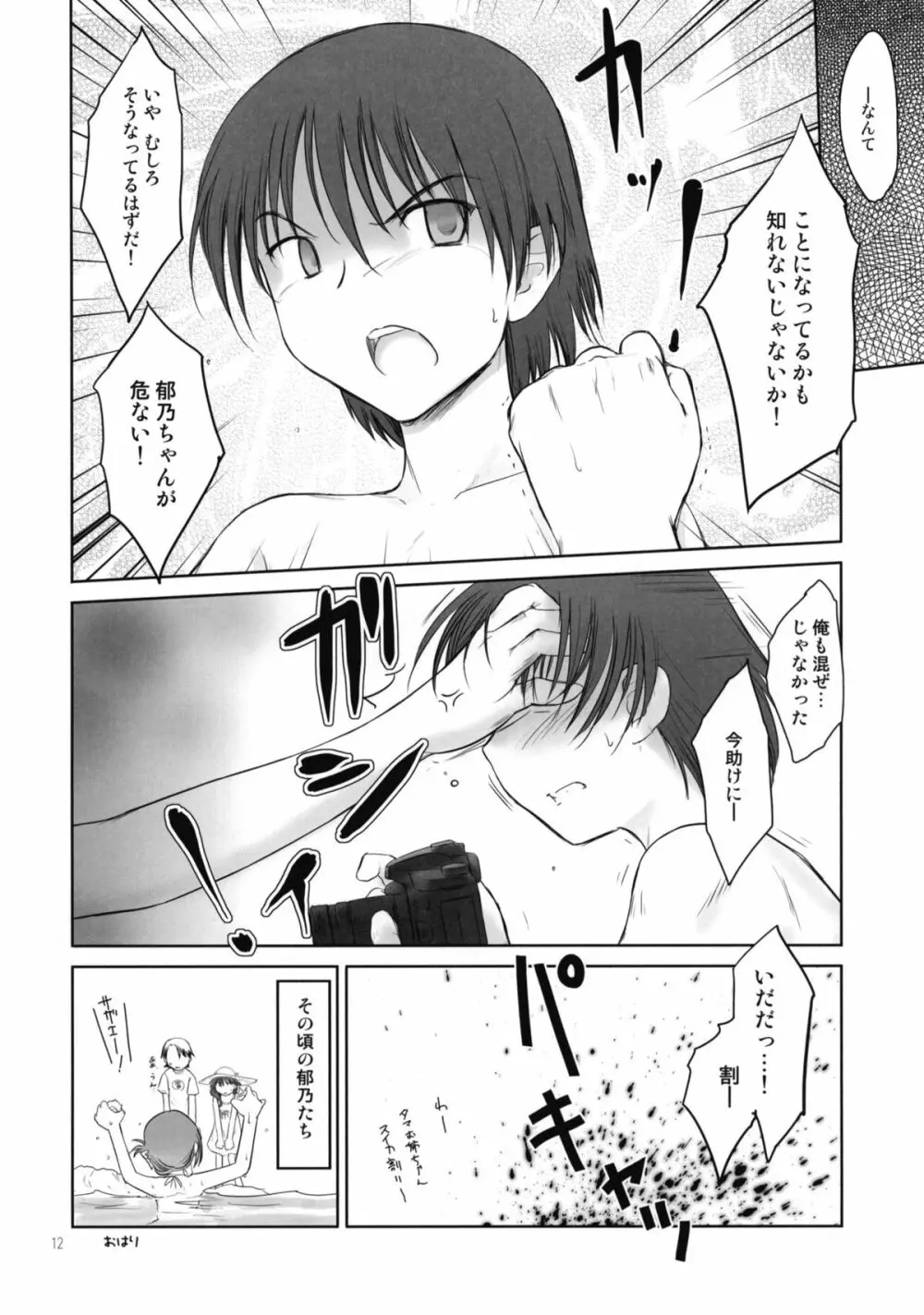 プチスール 8 - page11