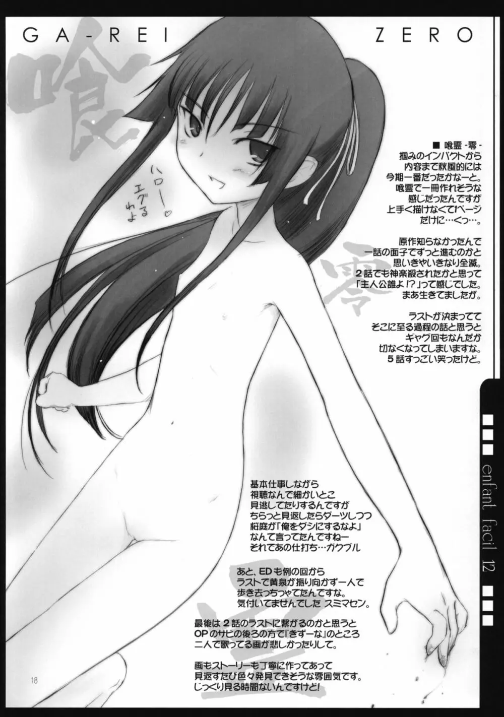 プチスール 8 - page17