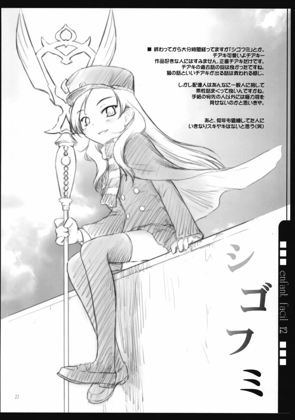 プチスール 8 - page21