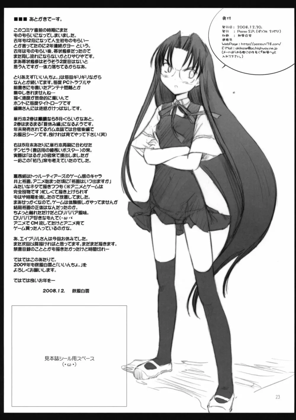 プチスール 8 - page22
