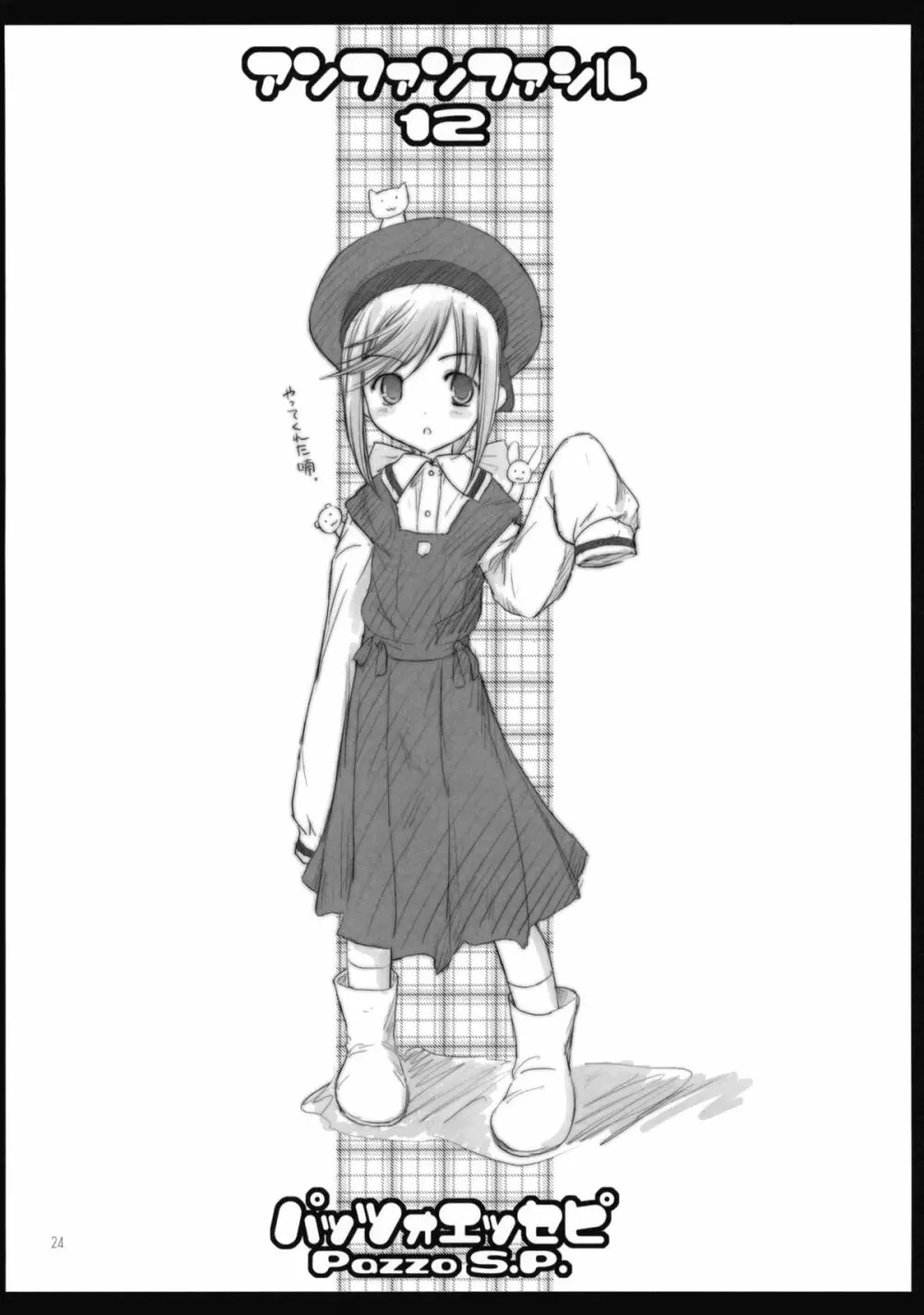 プチスール 8 - page23