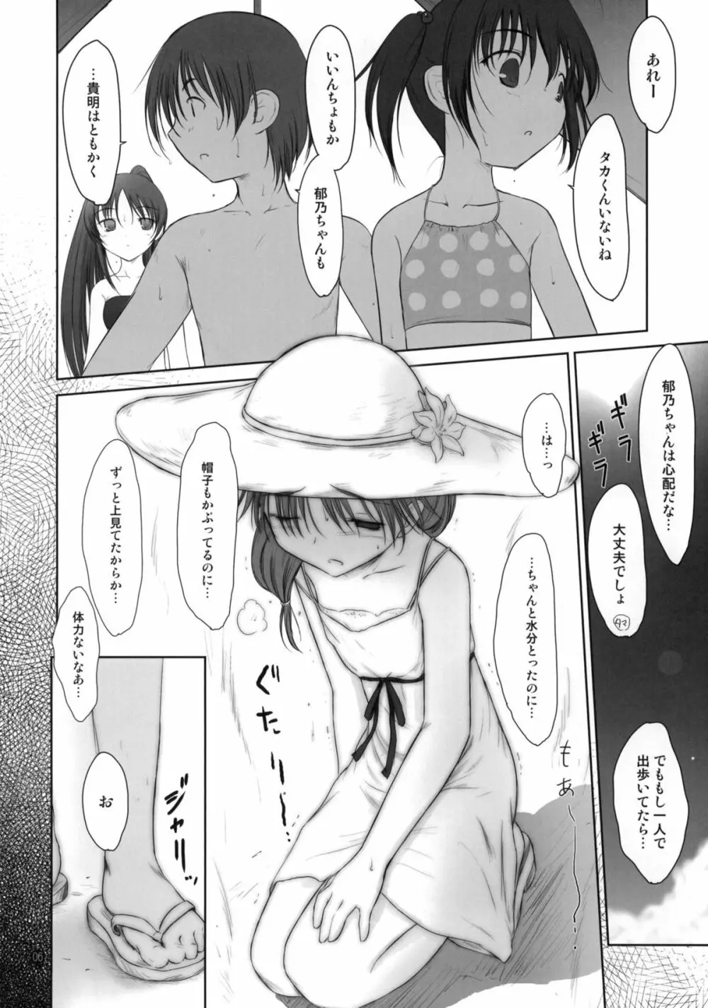 プチスール 8 - page5