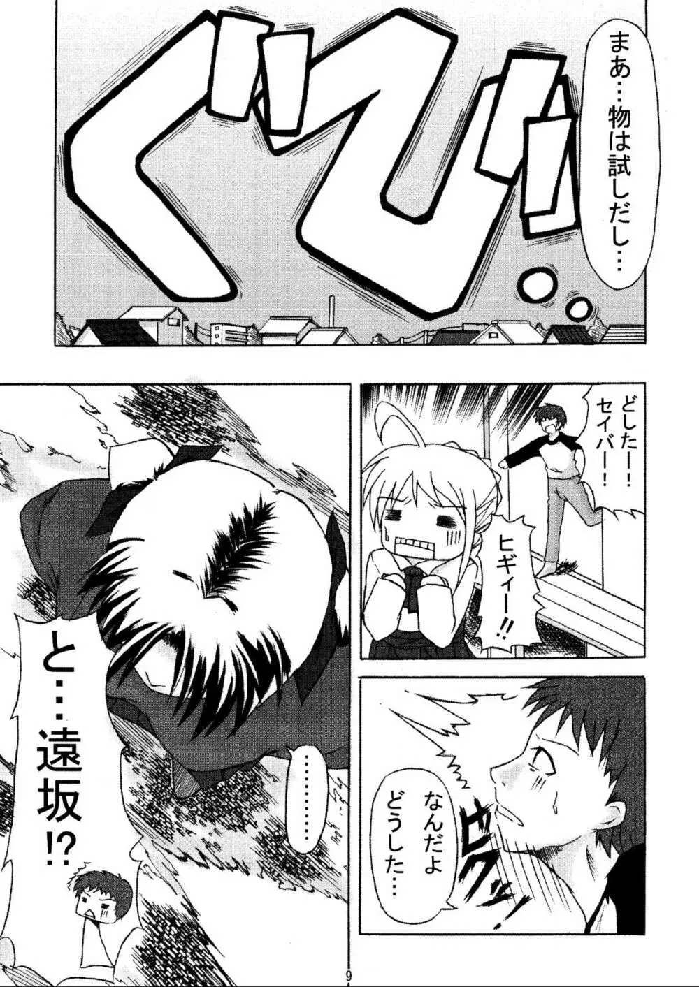 (C70) [HIK (よろず)] -GFR- (Fate/stay night) - page11