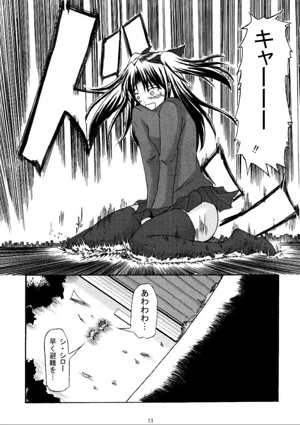 (C70) [HIK (よろず)] -GFR- (Fate/stay night) - page13