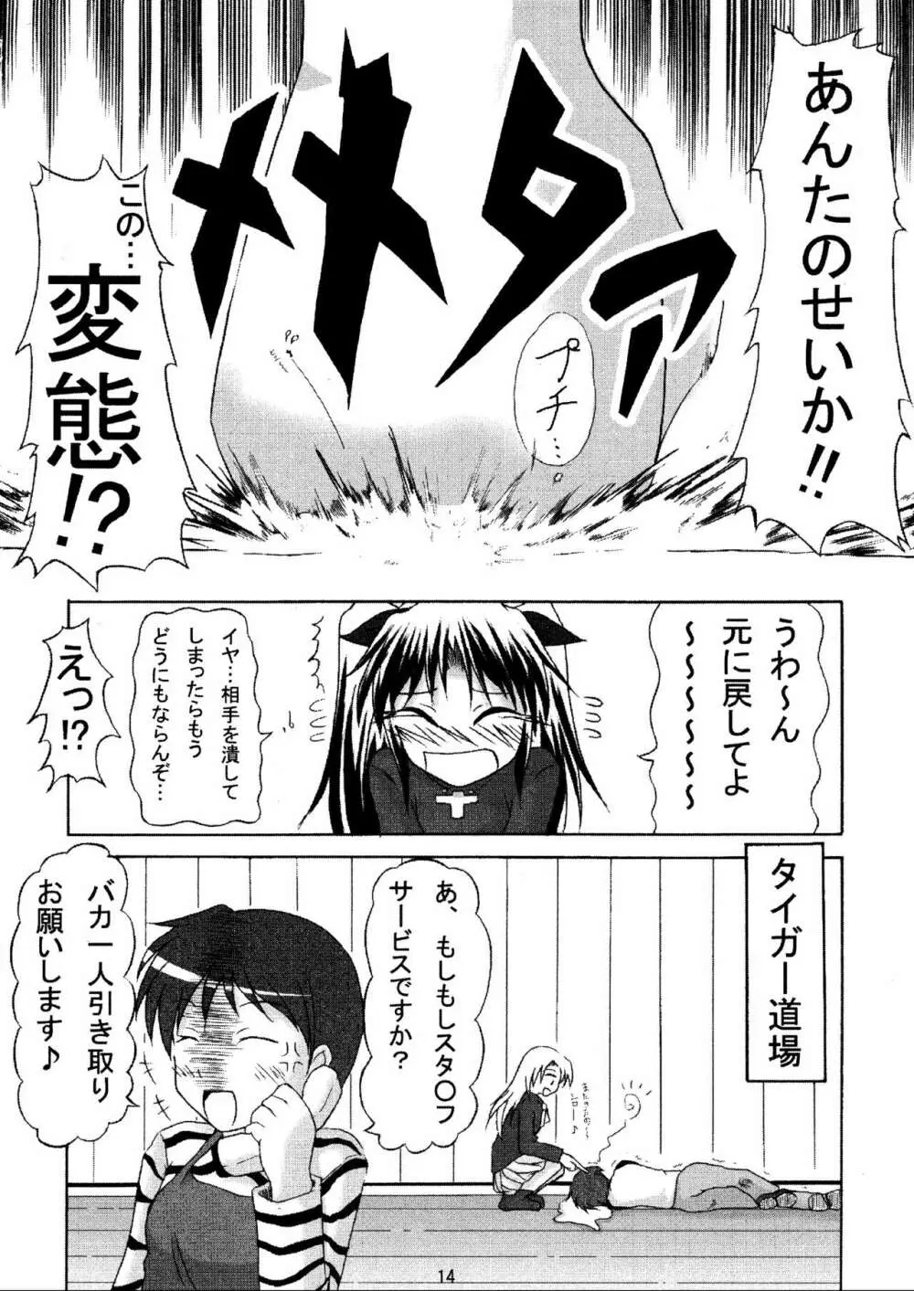 (C70) [HIK (よろず)] -GFR- (Fate/stay night) - page16