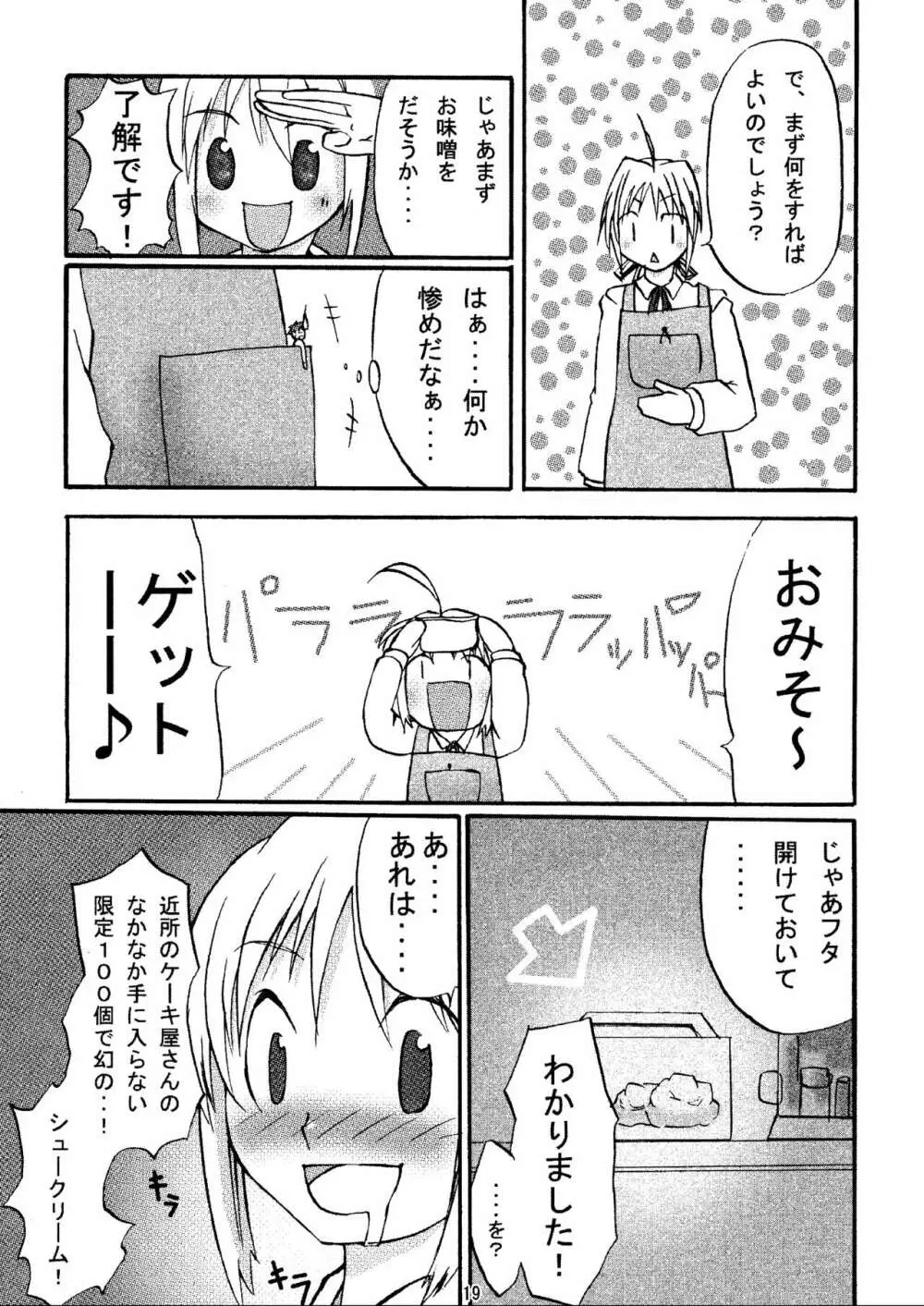 (C70) [HIK (よろず)] -GFR- (Fate/stay night) - page21