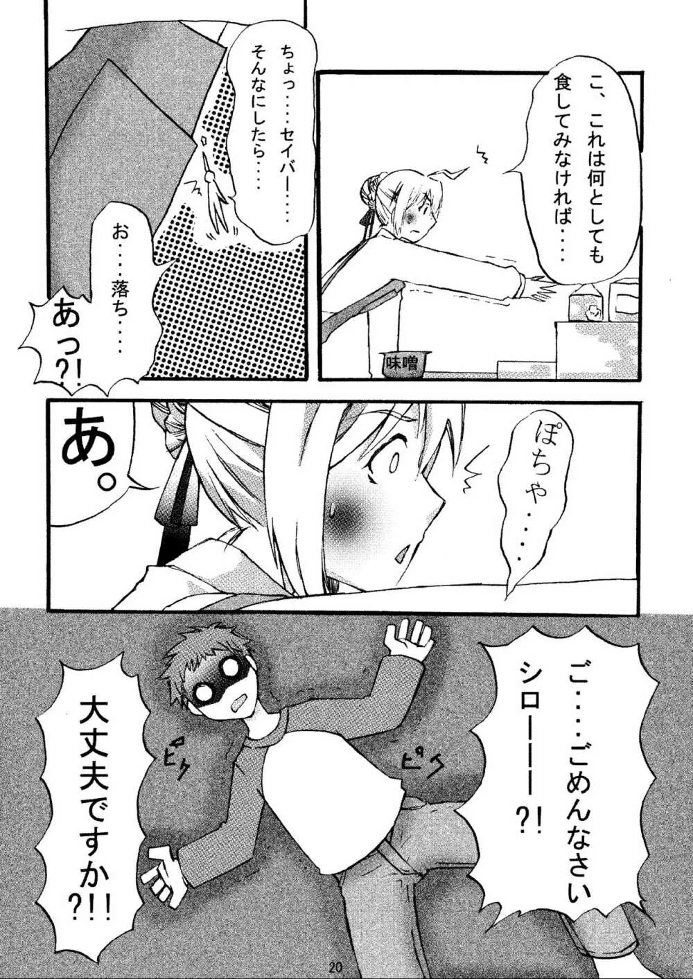 (C70) [HIK (よろず)] -GFR- (Fate/stay night) - page22