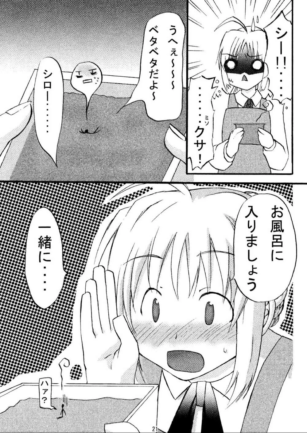 (C70) [HIK (よろず)] -GFR- (Fate/stay night) - page23