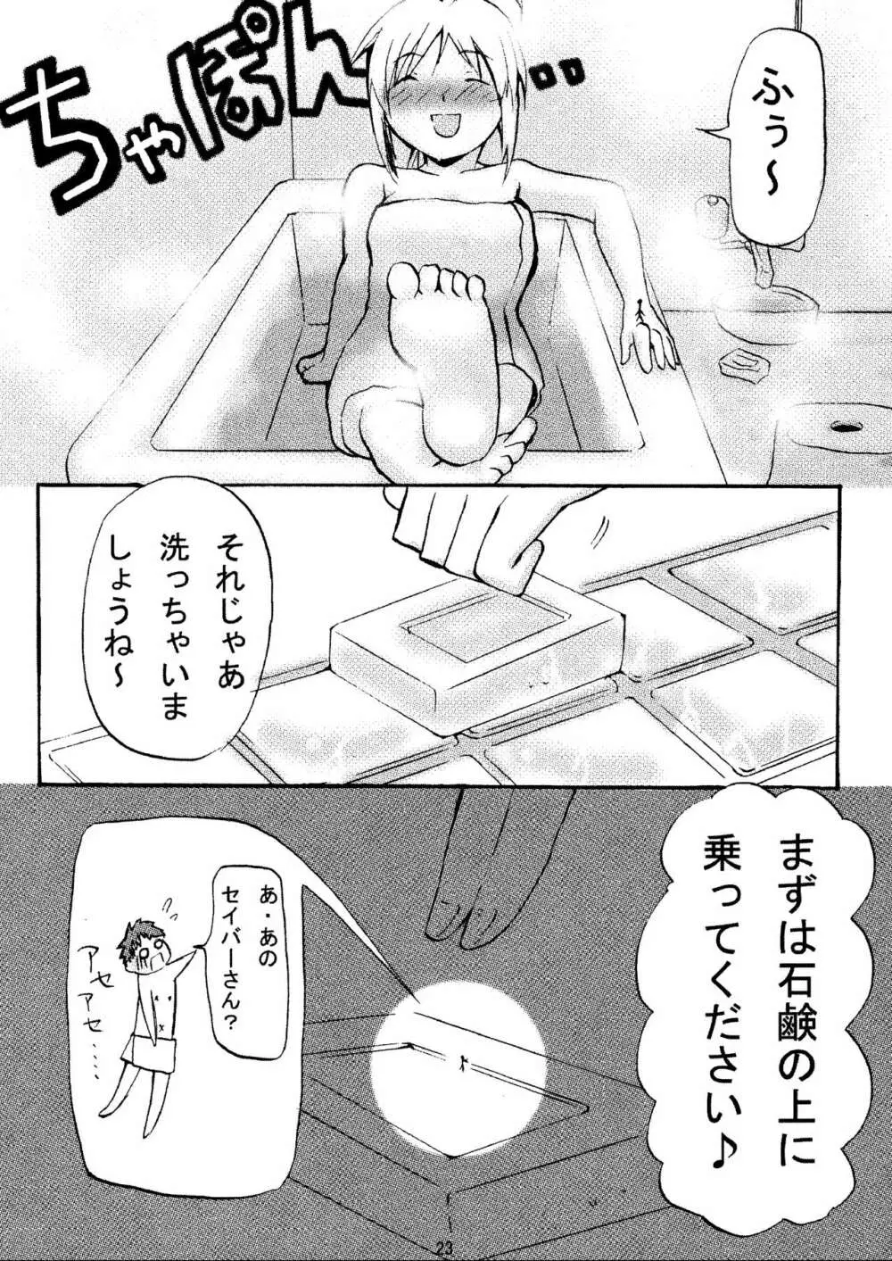 (C70) [HIK (よろず)] -GFR- (Fate/stay night) - page25