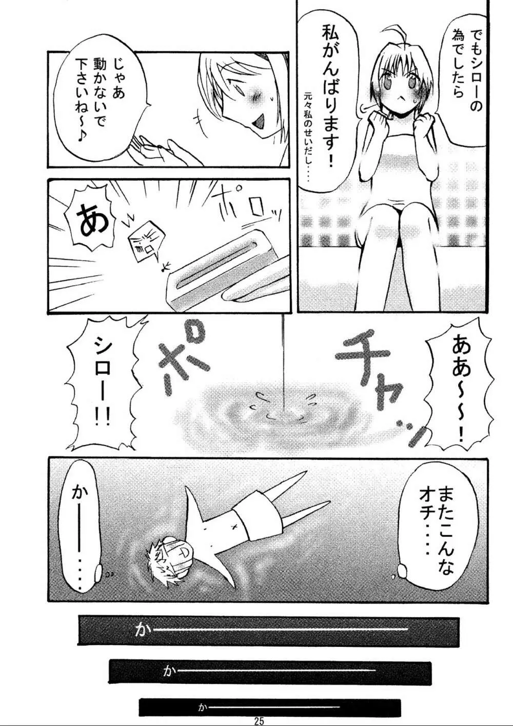 (C70) [HIK (よろず)] -GFR- (Fate/stay night) - page27