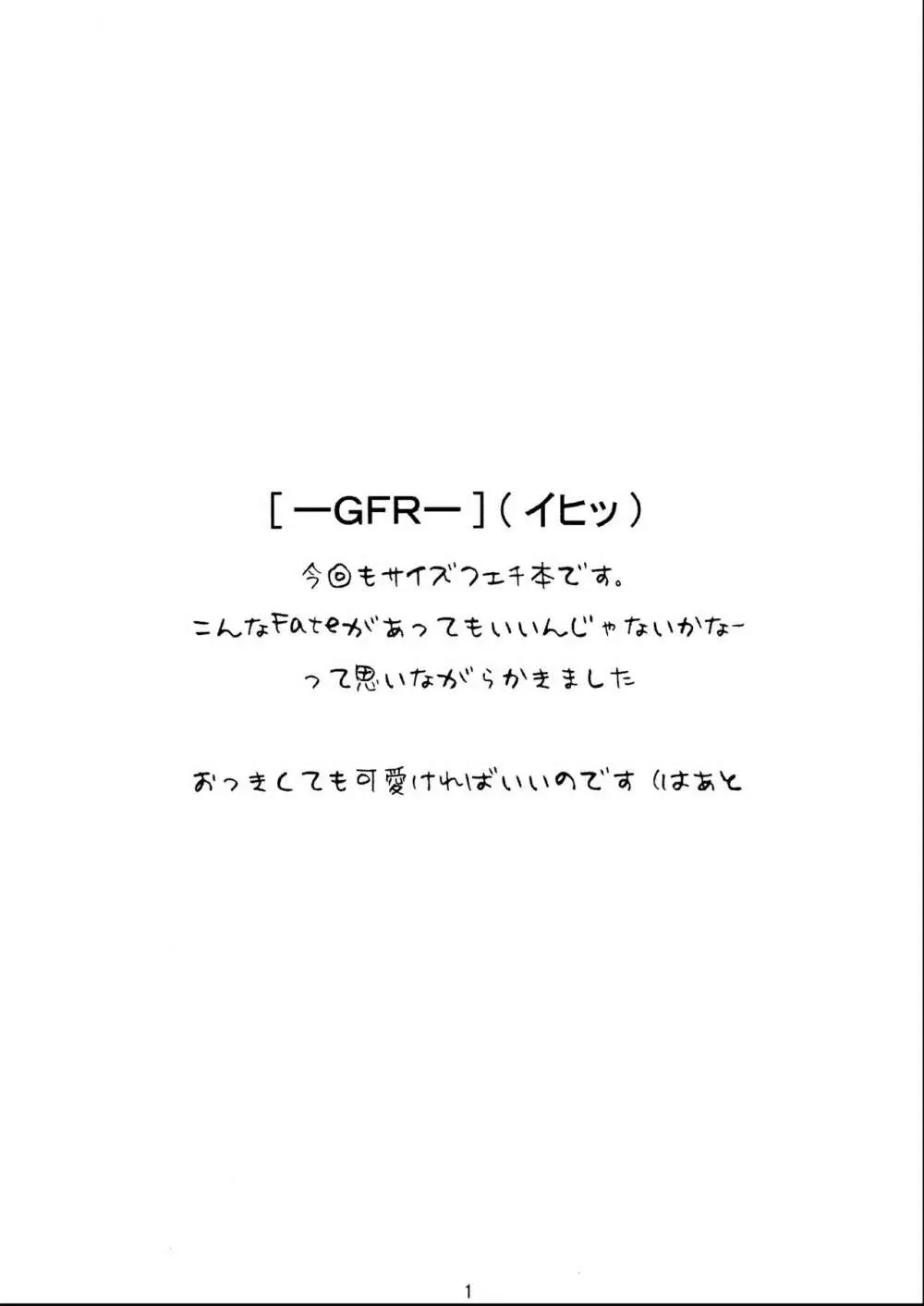(C70) [HIK (よろず)] -GFR- (Fate/stay night) - page3