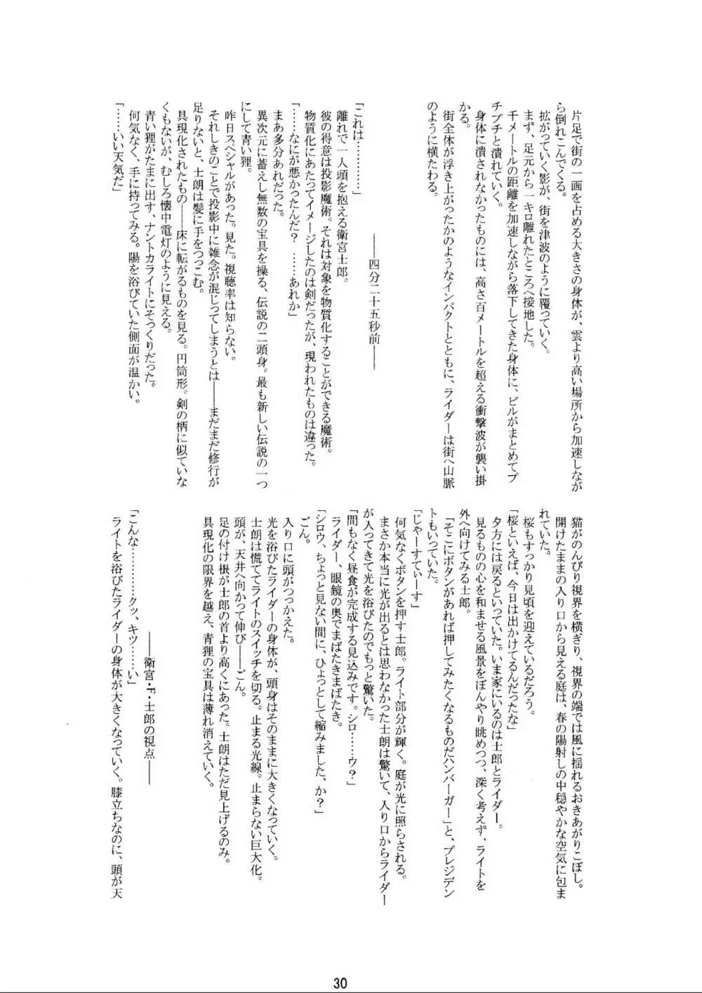 (C70) [HIK (よろず)] -GFR- (Fate/stay night) - page32