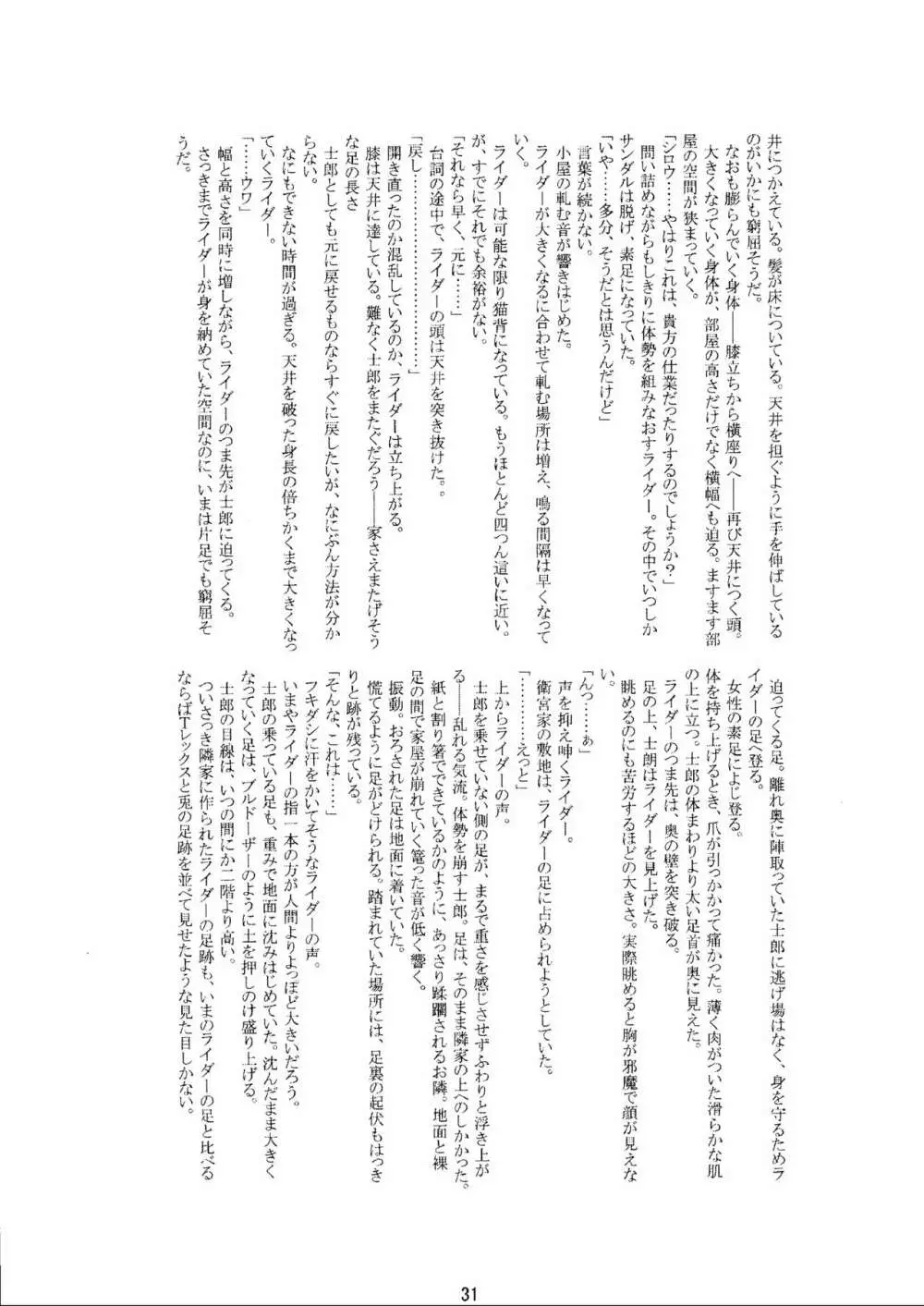 (C70) [HIK (よろず)] -GFR- (Fate/stay night) - page33