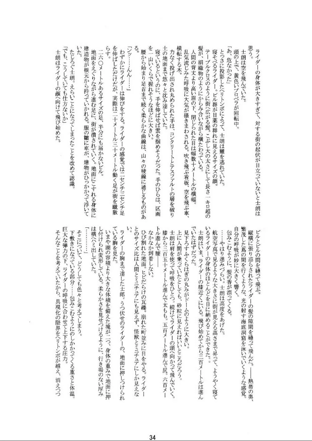 (C70) [HIK (よろず)] -GFR- (Fate/stay night) - page36