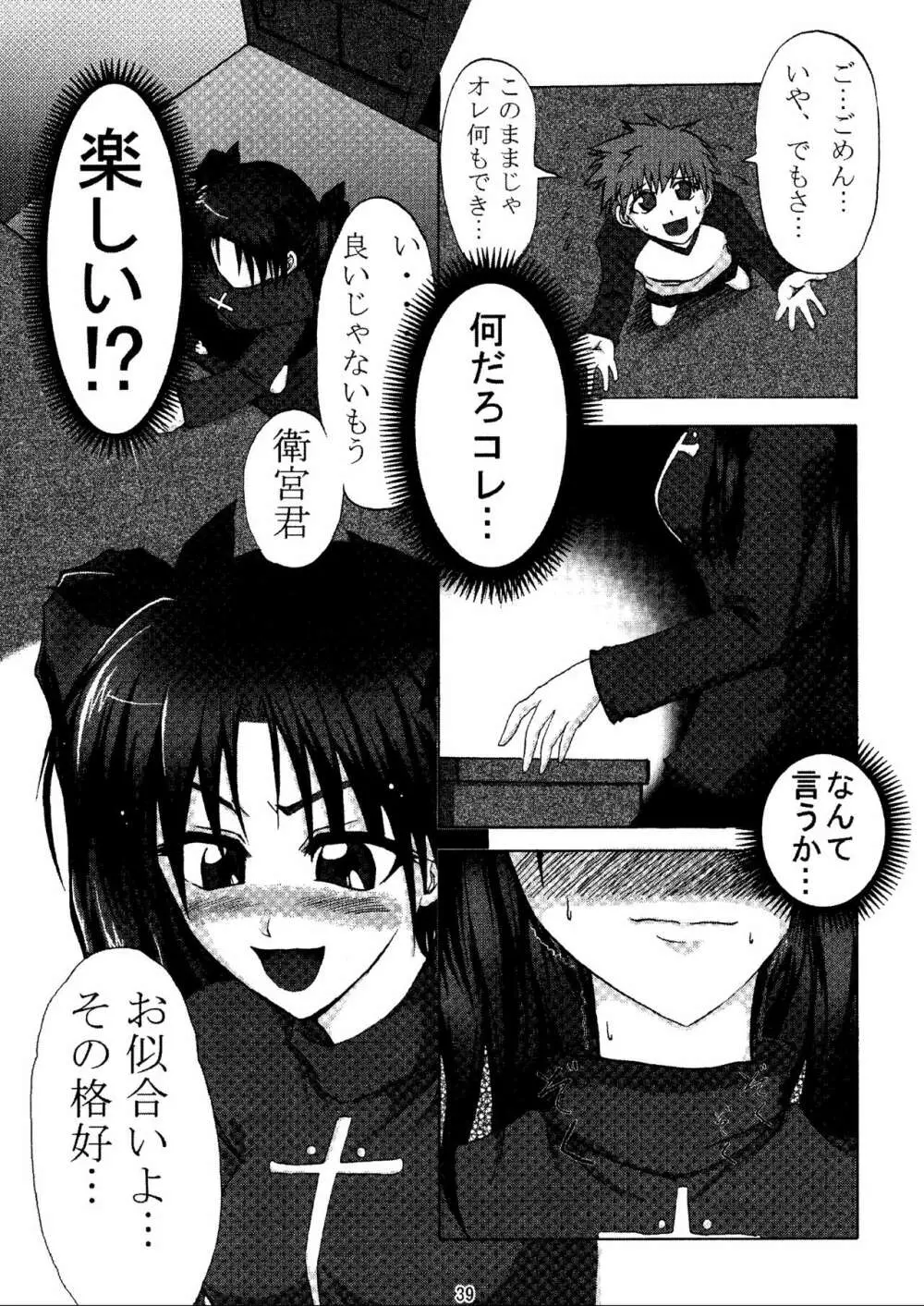 (C70) [HIK (よろず)] -GFR- (Fate/stay night) - page41
