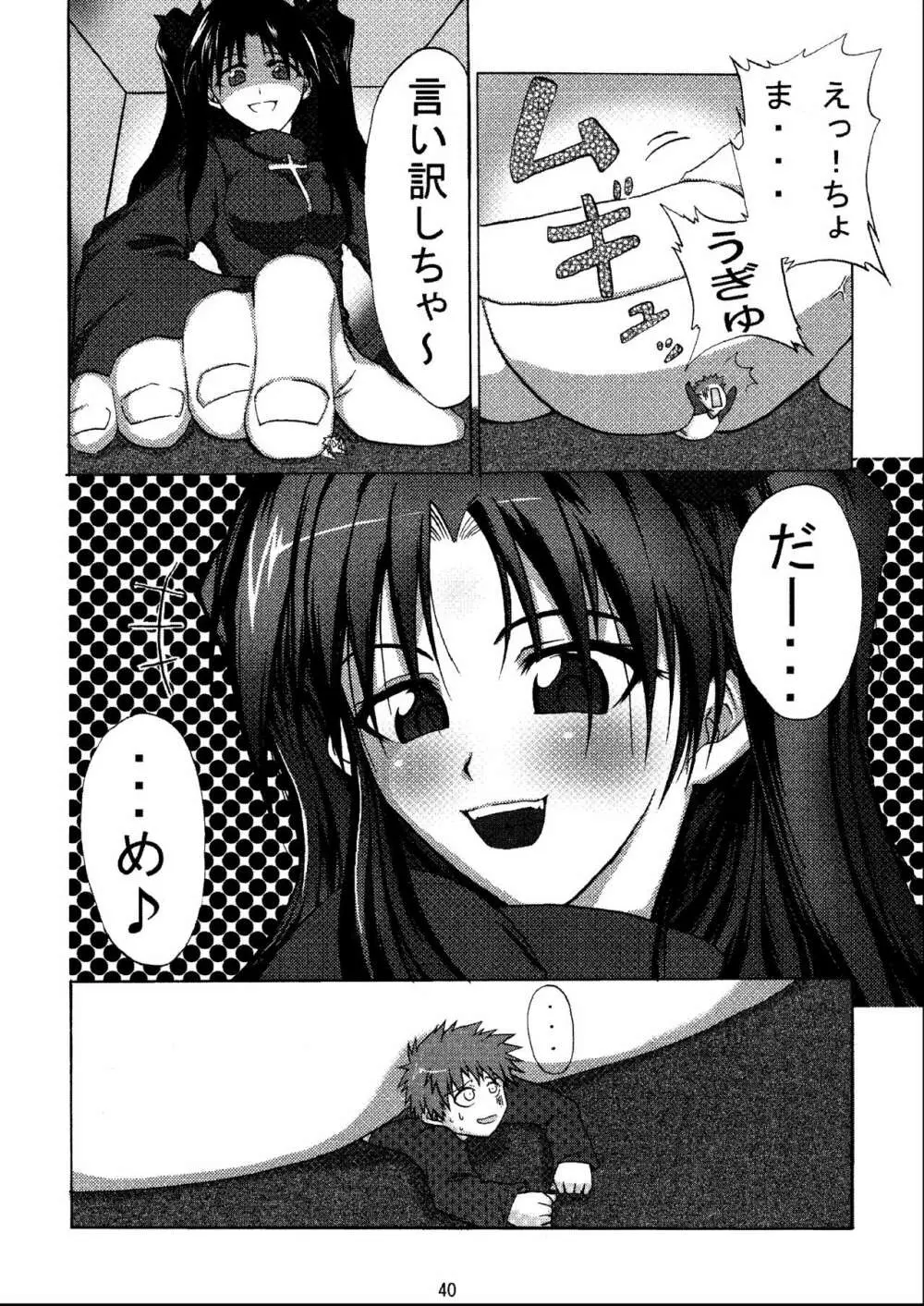 (C70) [HIK (よろず)] -GFR- (Fate/stay night) - page42