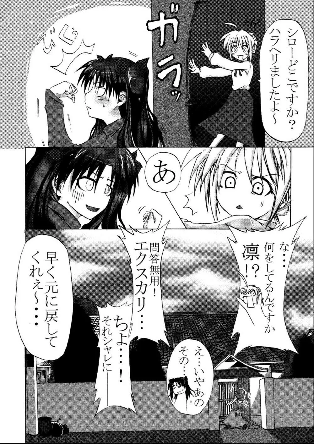 (C70) [HIK (よろず)] -GFR- (Fate/stay night) - page44