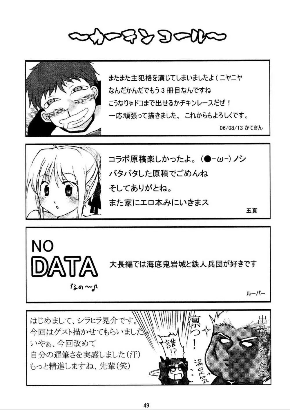 (C70) [HIK (よろず)] -GFR- (Fate/stay night) - page51