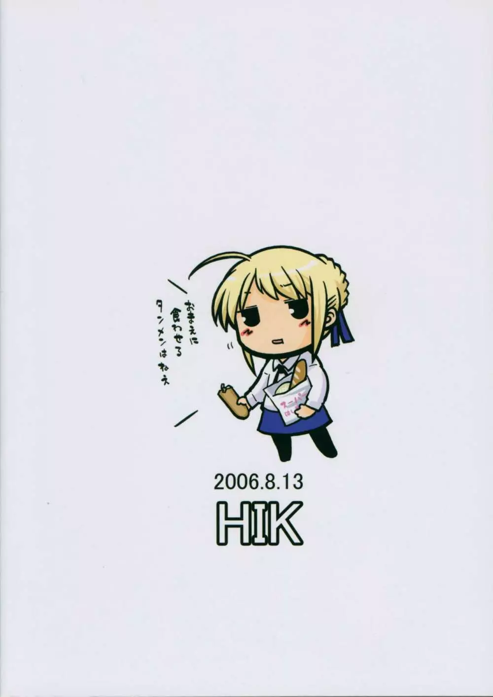 (C70) [HIK (よろず)] -GFR- (Fate/stay night) - page56