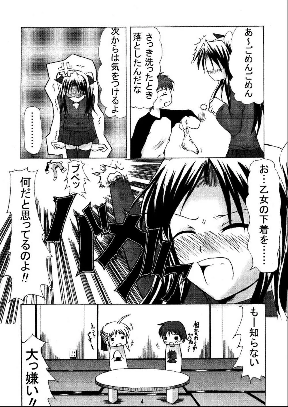(C70) [HIK (よろず)] -GFR- (Fate/stay night) - page6