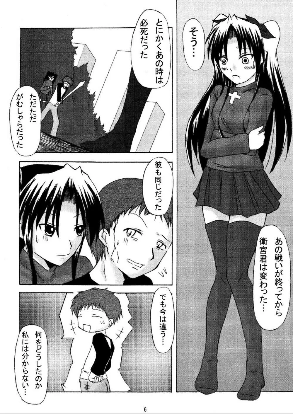 (C70) [HIK (よろず)] -GFR- (Fate/stay night) - page8