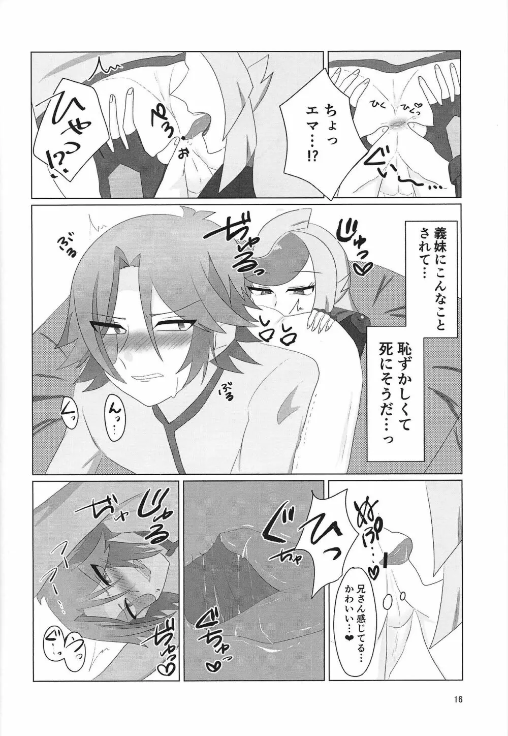 LINK VRAINSで健碁くんがふたなりエマさんに掘られる本 - page15